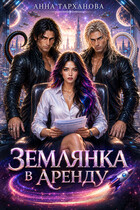Землянка в аренду