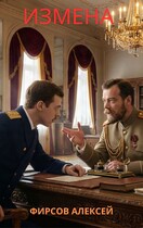 Измена