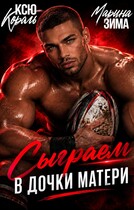 Сыграем в дочки матери...