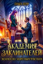 🌹 Академия Заклинателей. Экзамен по запретным чувствам 🌹