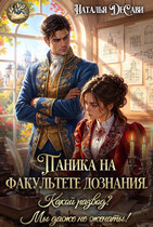 Паника на факультете дознания. Какой развод?! Мы даже не женаты!