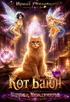 Кот Баюн