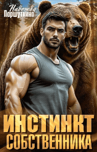 Инстинкт собственника