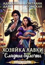 🥧Хозяйка лавки "Сладкие булочки"