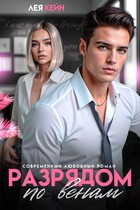 Разрядом по венам