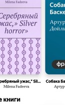"Серебряный ужас"