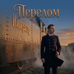Перелом