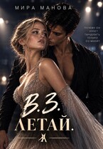 В. З. Летай