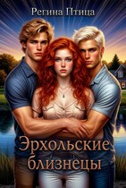 Эрхольские близнецы
