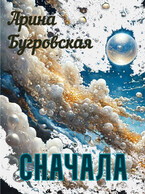Сначала