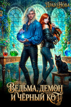 🎃Ведьма, демон и ЧЁРНЫЙ КОТ!🐾