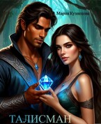 Талисман