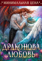 🫦Драконова любовь💘