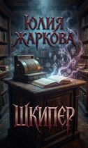 Шкипер