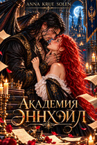 Академия Эннхэйл
