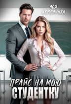 Прайс на мою студентку