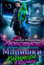 Любовное приключение Маришки