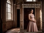 Дом на краю осени