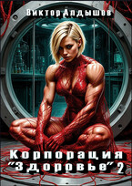 Корпорация "Здоровье" 2