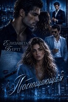 Поглощающая