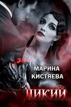 Дикий