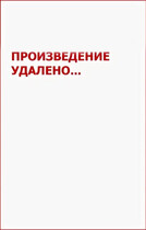 Удалена