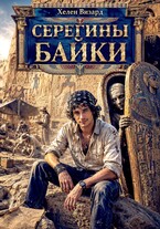 Серегины байки