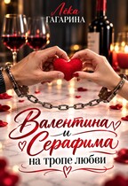 Валентина и Серафима на тропе любви