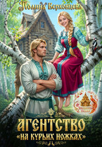 Агентство "На курьих ножках"