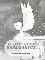 И это время называется...