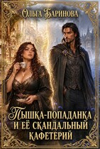 Пышка-попаданка и ее скандальная кондитерская