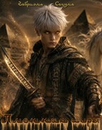 Пленник игры
