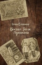 Вокзал «Техас — Луизиана»