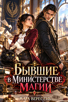 Бывшие в министерстве магии. Нам ведьмак (не) нужен