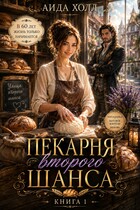 🍞Пекарня Второго Шанса