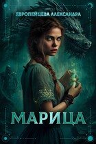 Марица