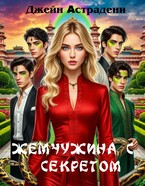 Яд на кончике острия: Жемчужина с секретом