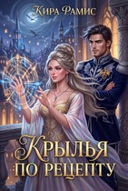 Крылья по рецепту🦋