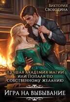 Лучшая академия магии, или Попала по собственному желанию 2