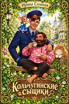 Кольчугинские сыщики