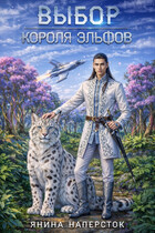 Выбор короля эльфов