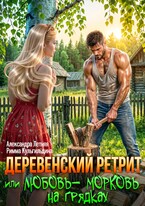 🥕 Деревенский ретрит, или любовь-морковь на грядках 🥕