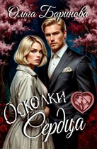 Осколки