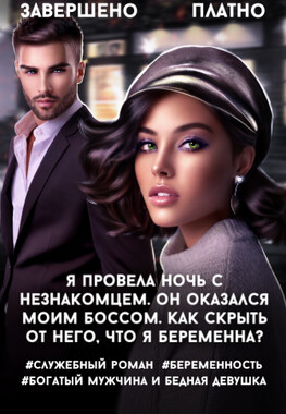 Простушка для миллионера