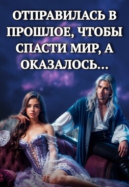 Обречена быть истинной дракона