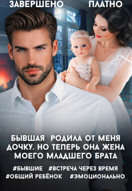 Расплата за измену. Жена младшего брата