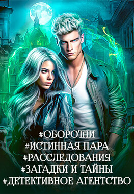 Леди-детектив. Алый глаз вампира