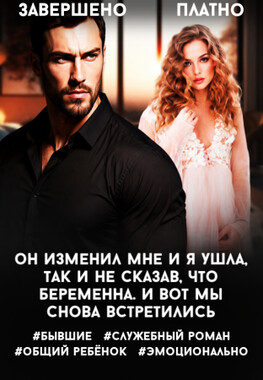 Лжец. Подлец. Изменник