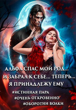 Мой Альфа Тиран