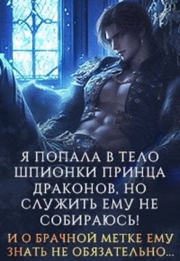 Хозяйка таверны, или Драконов мы не заказывали!